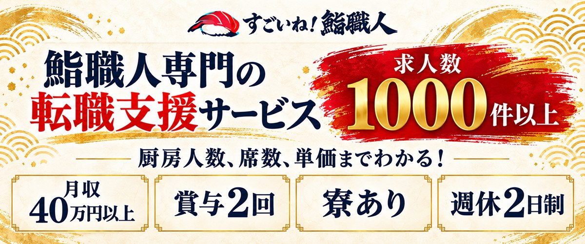 すごいね！鮨職人